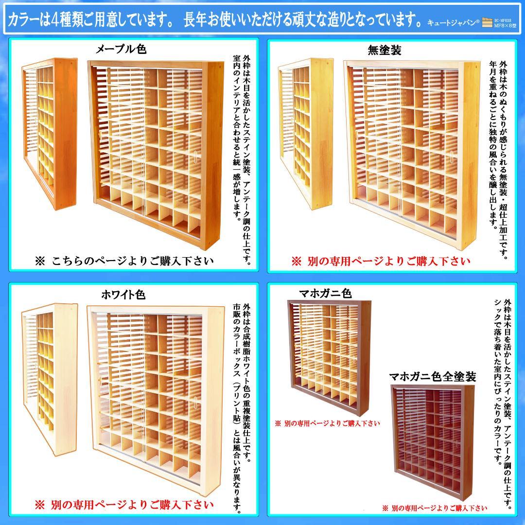 ヨーヨー コレクションケース 棚 アクリル障子付 メープル色塗装 日本製
