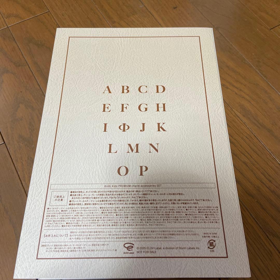 KinKi Kids 39very much チャームセット