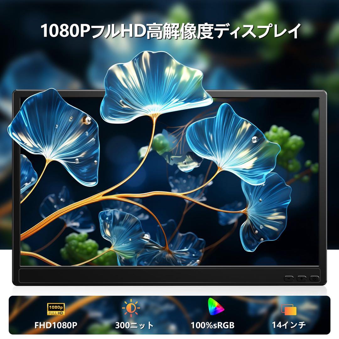 14インチ ノートパソコン用モニター FHD1080P デュアルディスプレイ
