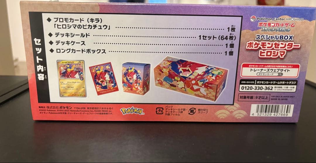 ポケモンカードゲームスペシャルBOXヒロシマ、トウホク(シュリンク、納品書付き)