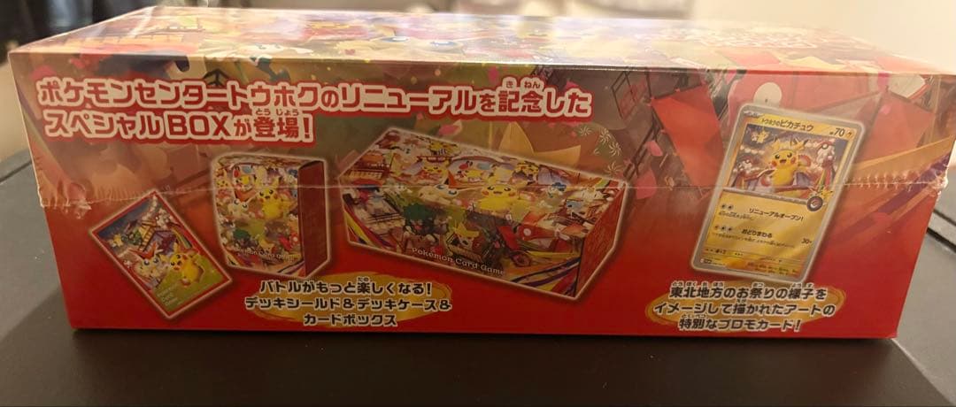 ポケモンカードゲームスペシャルBOXヒロシマ、トウホク(シュリンク、納品書付き)