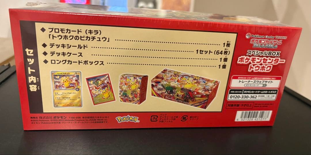 ポケモンカードゲームスペシャルBOXヒロシマ、トウホク(シュリンク、納品書付き)