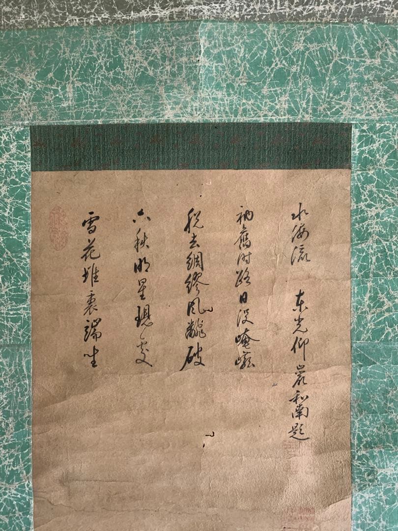 雲谷派 雪舟五代 雲谷等興,臨済宗 東光仰岩和尚 合作『出山釈迦図画賛』