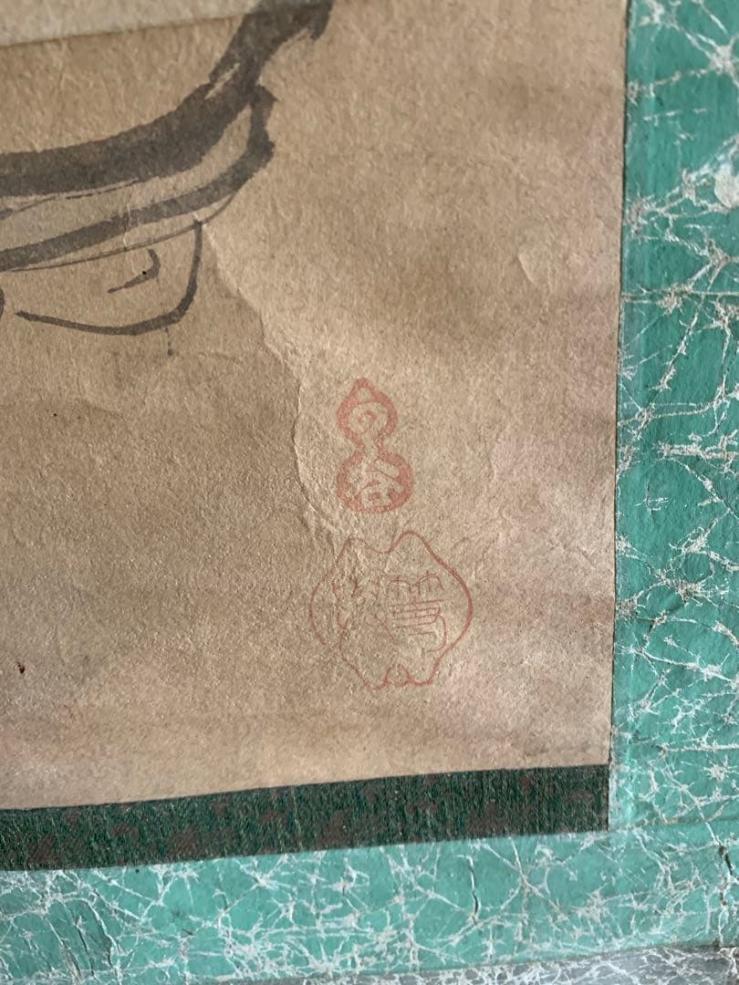 雲谷派 雪舟五代 雲谷等興,臨済宗 東光仰岩和尚 合作『出山釈迦図画賛』