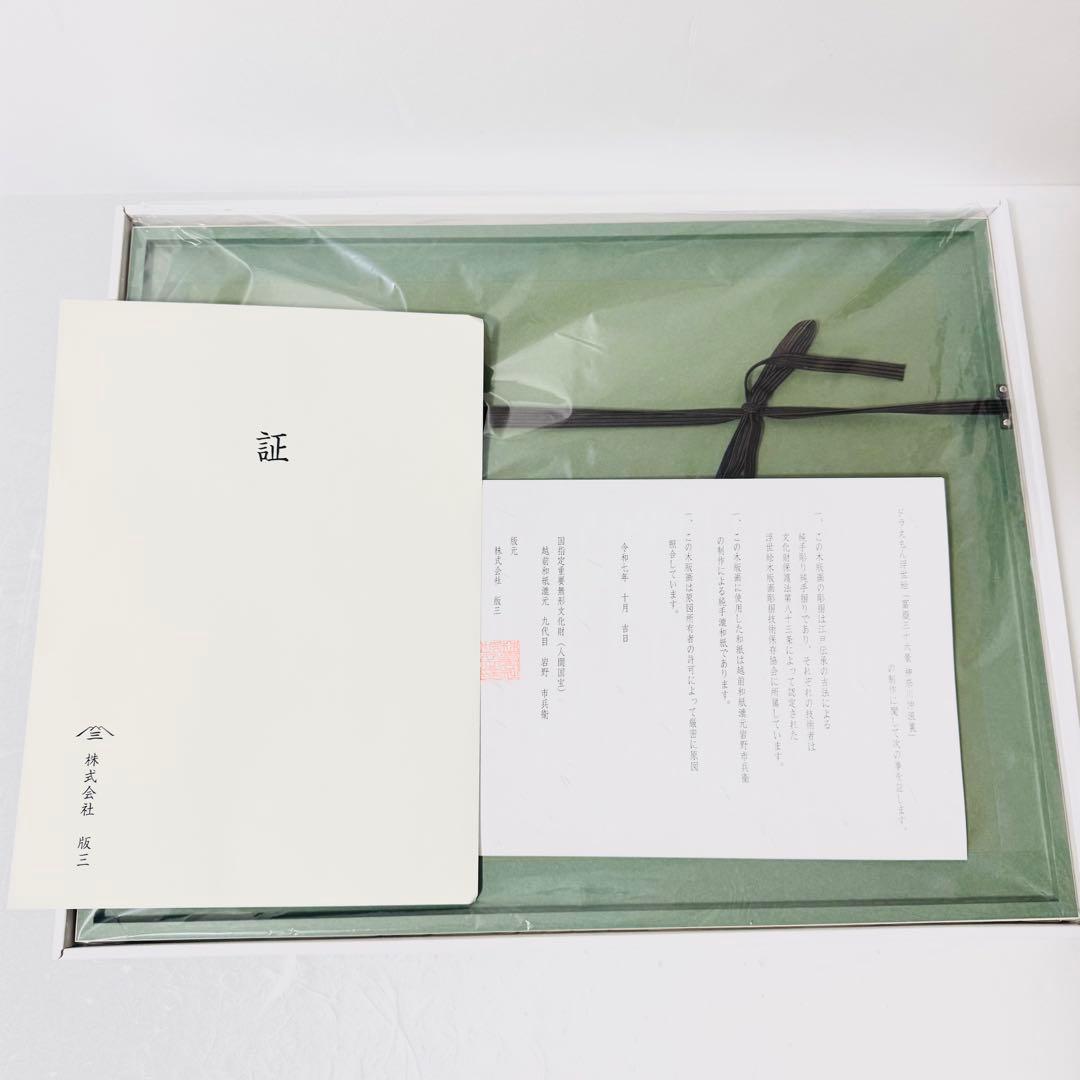 【新品未開封】ドラえもん 浮世絵木版画「富嶽三十六景 神奈川沖浪裏」 T22