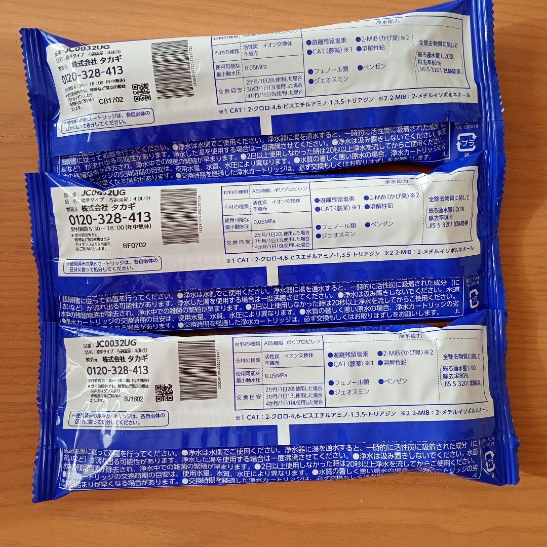 JC0032UGタカギ みず工房 浄水器カートリッジ 3本