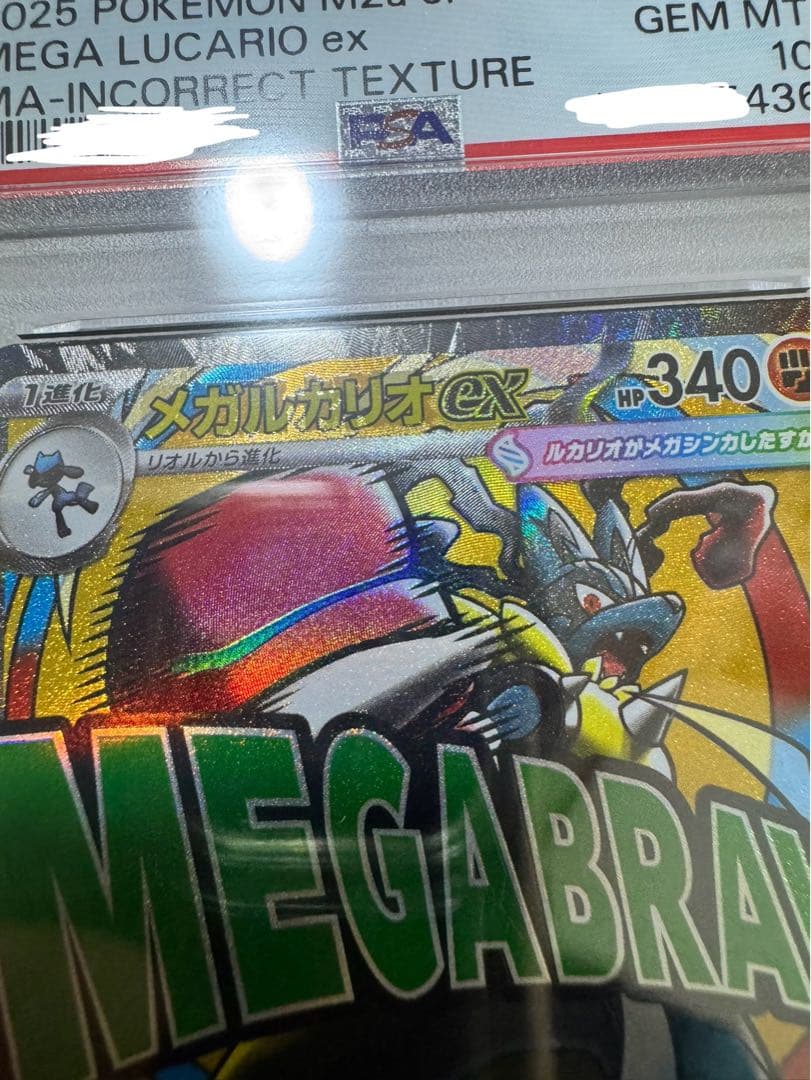 セール中！【psa10】メガルカリオex ma 中国語エラーカード