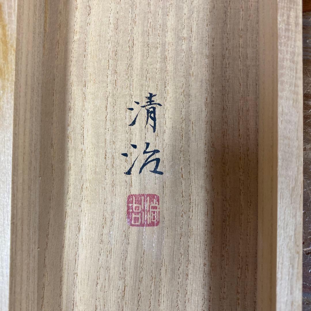 美品 掛け軸 井上清治作 柳に雀図 共箱 太巻き付 美術年鑑掲載