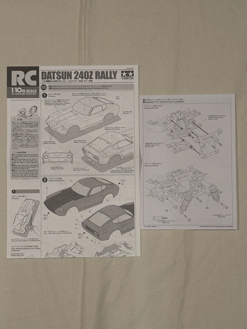 タミヤ　RCカースペアパーツ　フェアレディ　240Z　スペアボディセット
