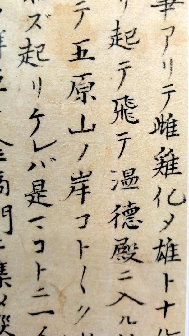 三国志 古筆切 湖南文山自筆（古文書古筆切茶道天龍寺僧侶中国美術）