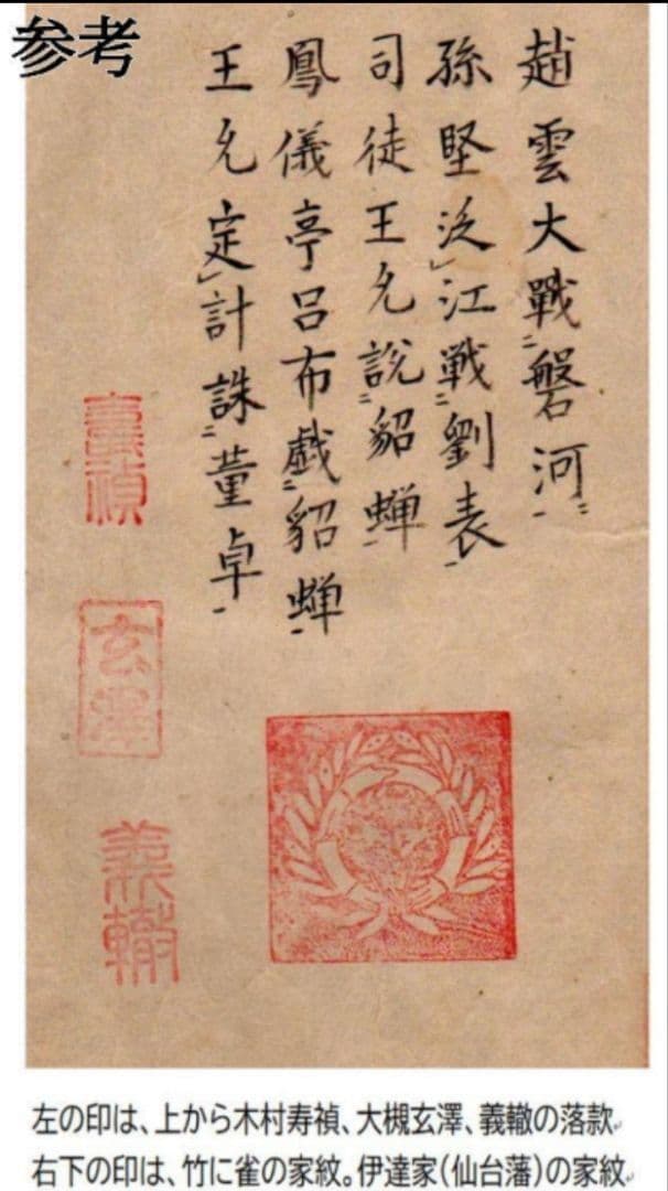 三国志 古筆切 湖南文山自筆（古文書古筆切茶道天龍寺僧侶中国美術）