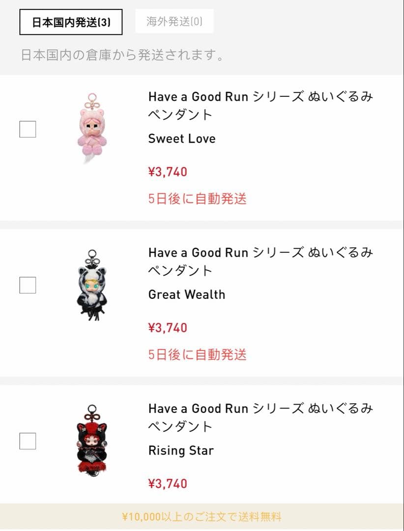 RISING STAR & Have a Good Runシリーズ 3点まとめ