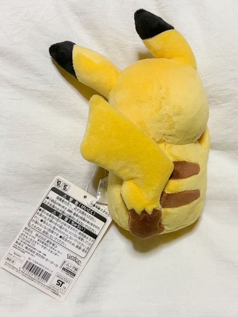 【即購入可】ムンク展 ピカチュウ ぬいぐるみ