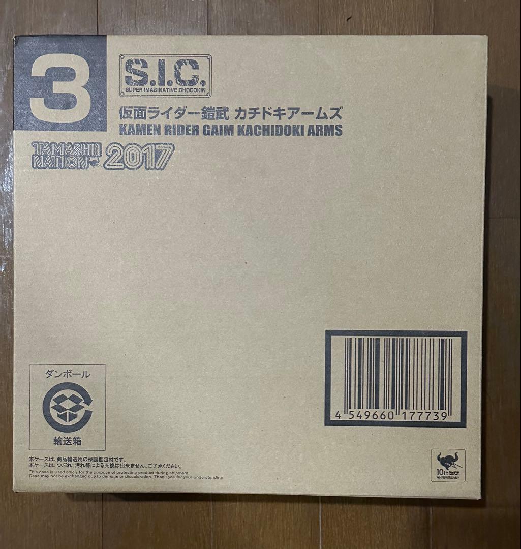 S.I.C. 仮面ライダー鎧武 カチドキアームズ 魂ネイション 輸送箱未開封