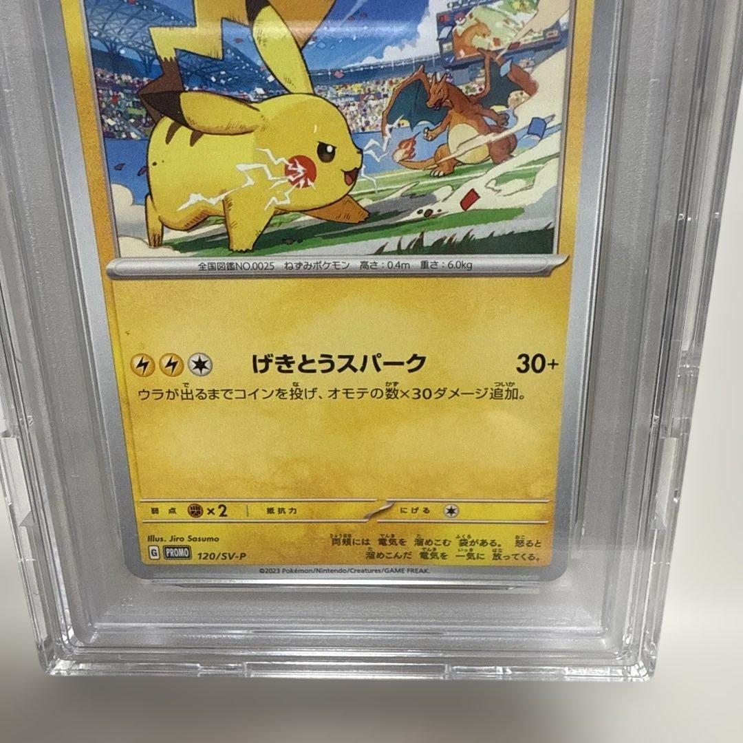 ピカチュウ　げきとうスパーク　PROMO 120/SV-P PSA10