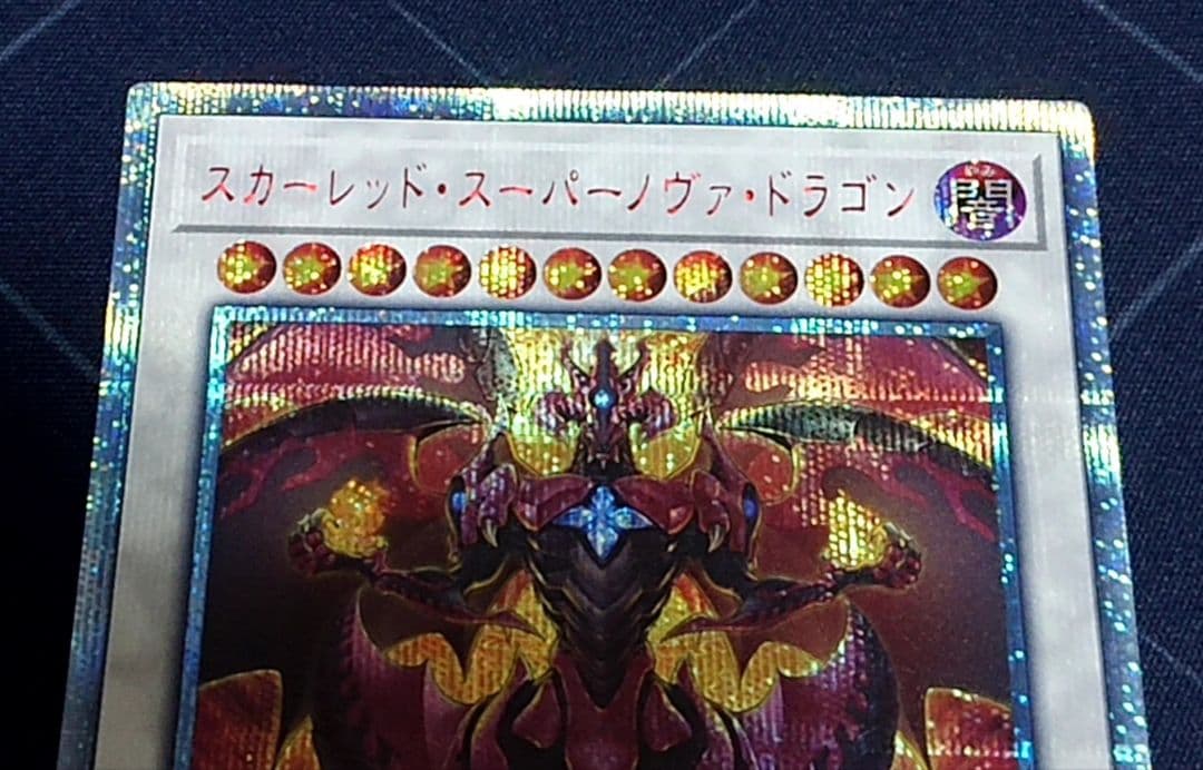 遊戯王 スカーレッドスーパーノヴァドラゴン 20TH 日版