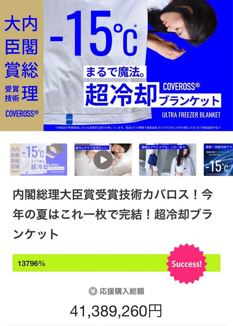 内閣総理大臣賞受賞技術カバロス！今年の夏はこれ一枚で完結！超冷却ブランケット