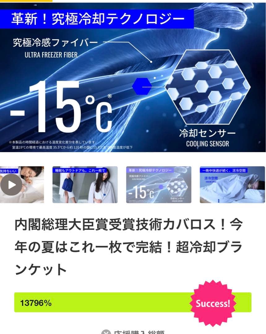 内閣総理大臣賞受賞技術カバロス！今年の夏はこれ一枚で完結！超冷却ブランケット