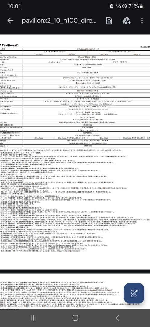 HP Pavilion x2 10-n100 10.1型 x5-Z8300