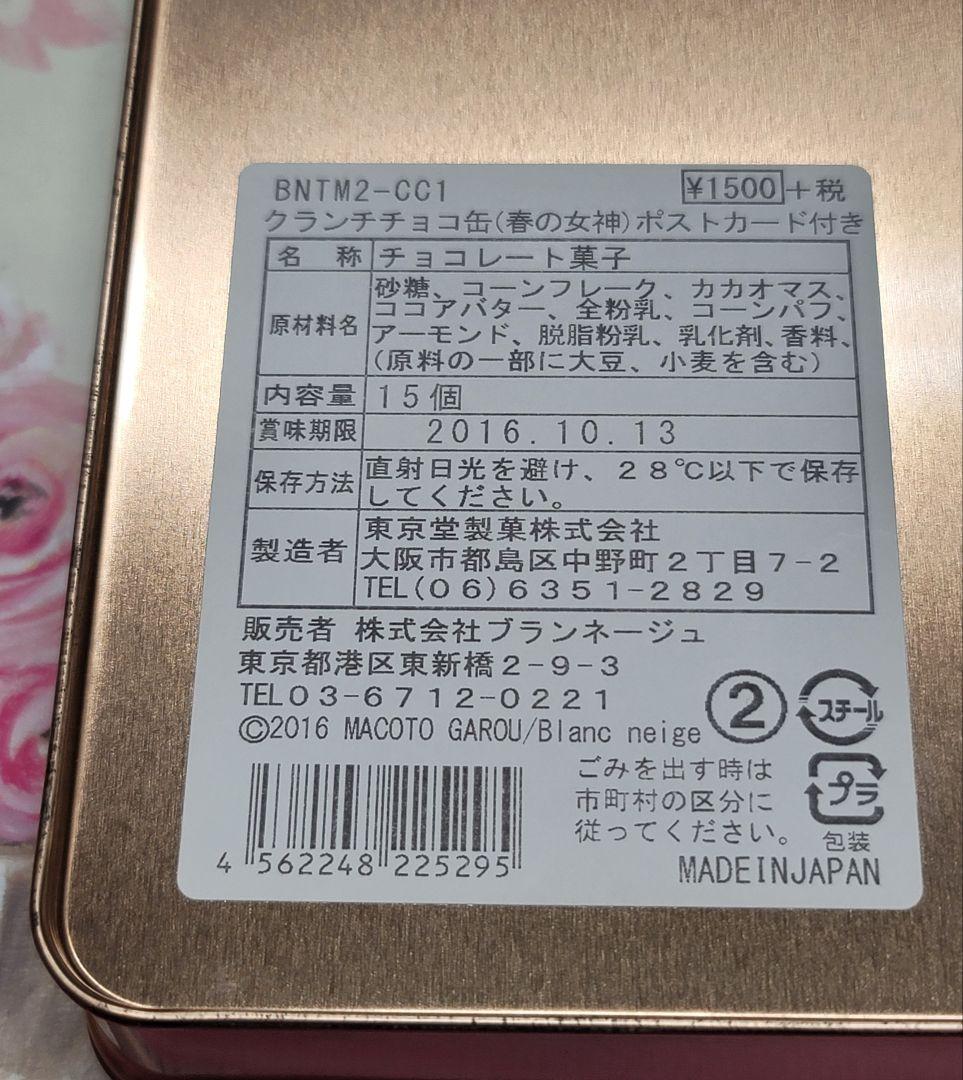 レアなお菓子の空き缶　高橋真琴