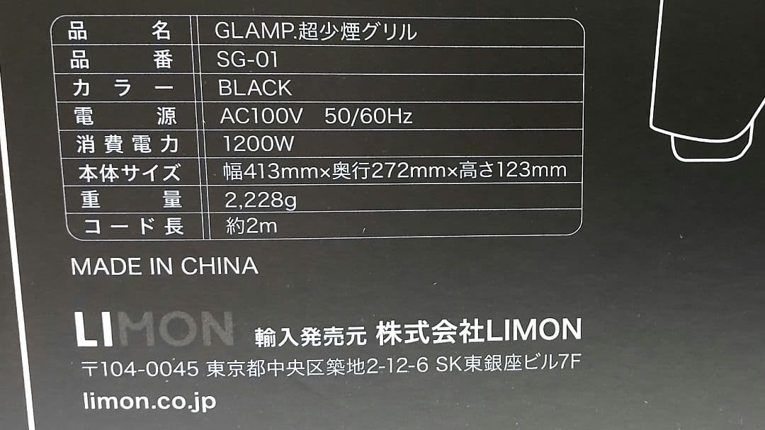 GLAMP. 超少煙グリル BLACK SG-01