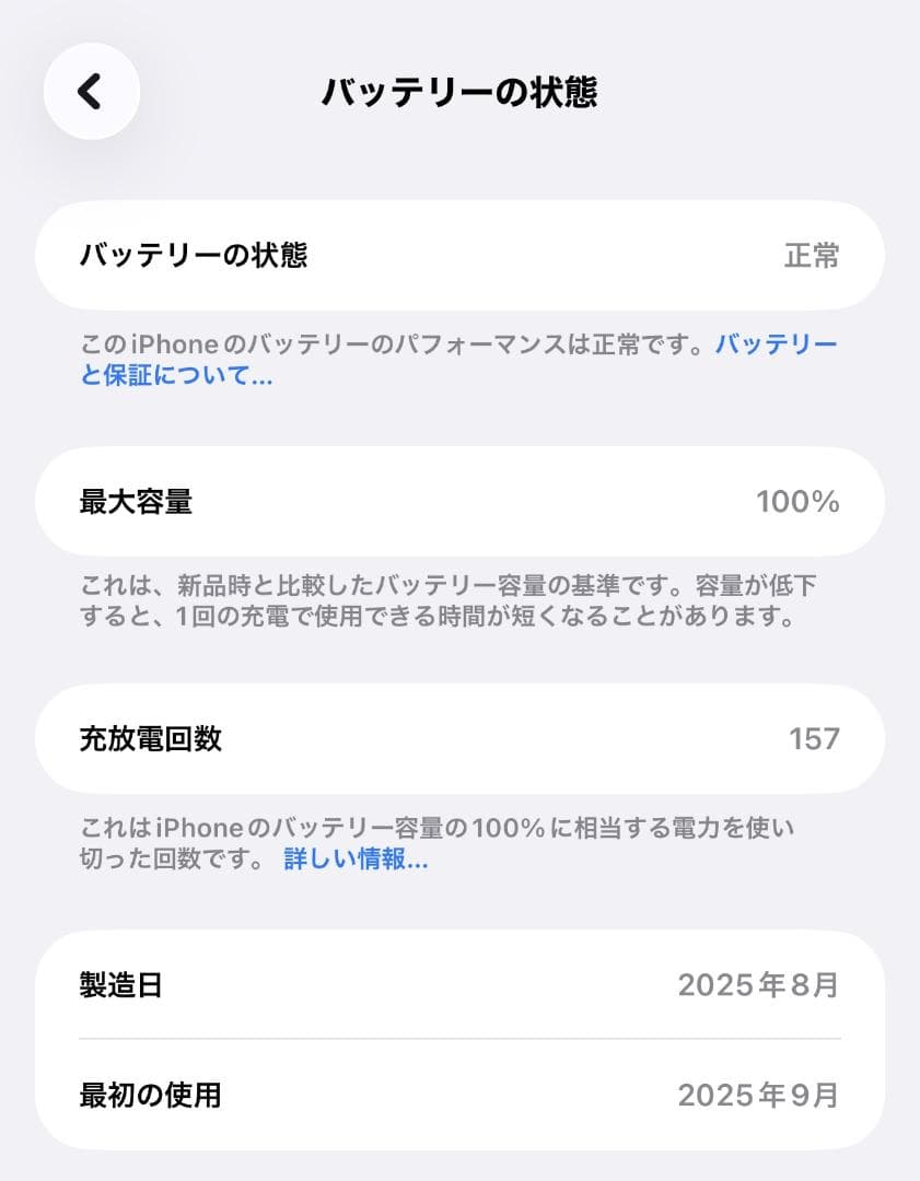 【美品】iPhone Air クラウドホワイト 256GB バッテリー100％