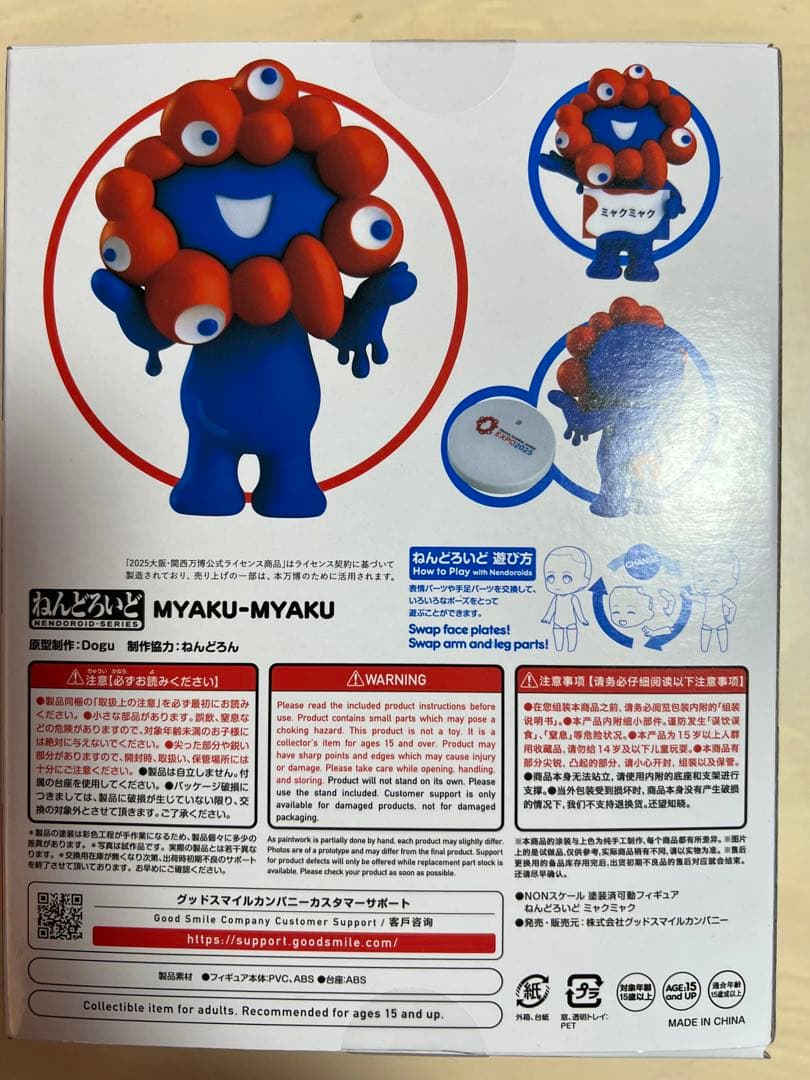大阪関西万博　ねんどろいど　ミャクミャク　フィギュア