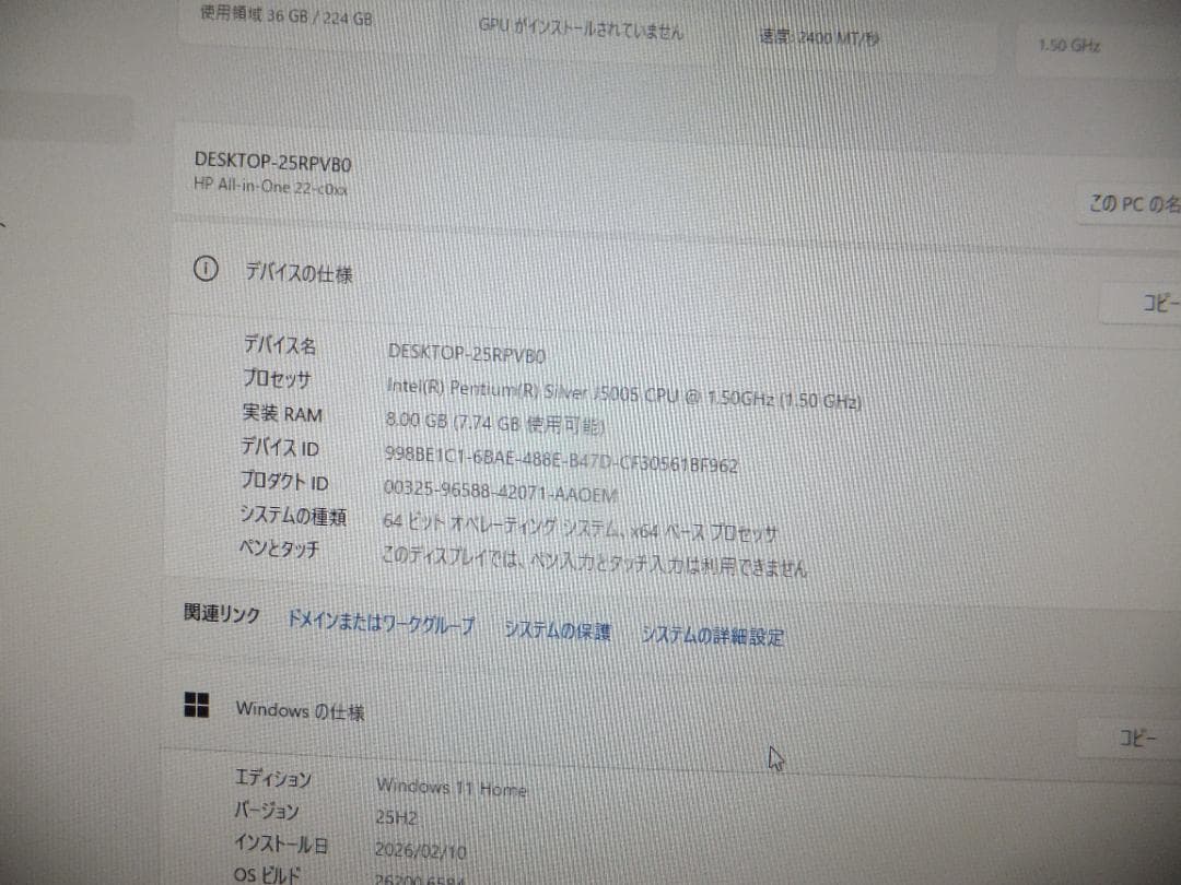 (1700) 秒速起動SSD240G HP一体型22c0016pentium8G