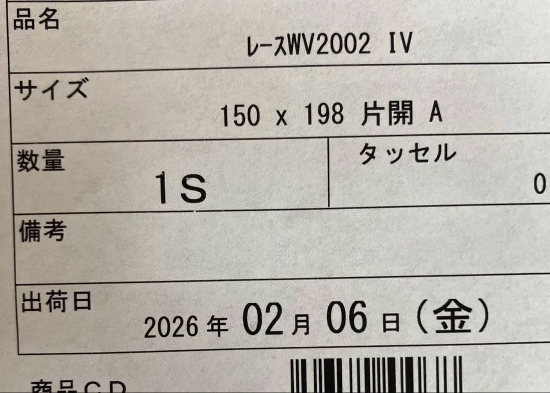 【新品】ニトリ　レースカーテン エコナチュレ　幅150✖️丈198✖️２枚組