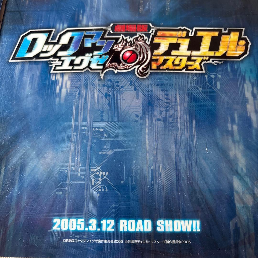 超レア！ロックマン　2005年ムービーのクリアファイル　デュエルマスターズ　2枚