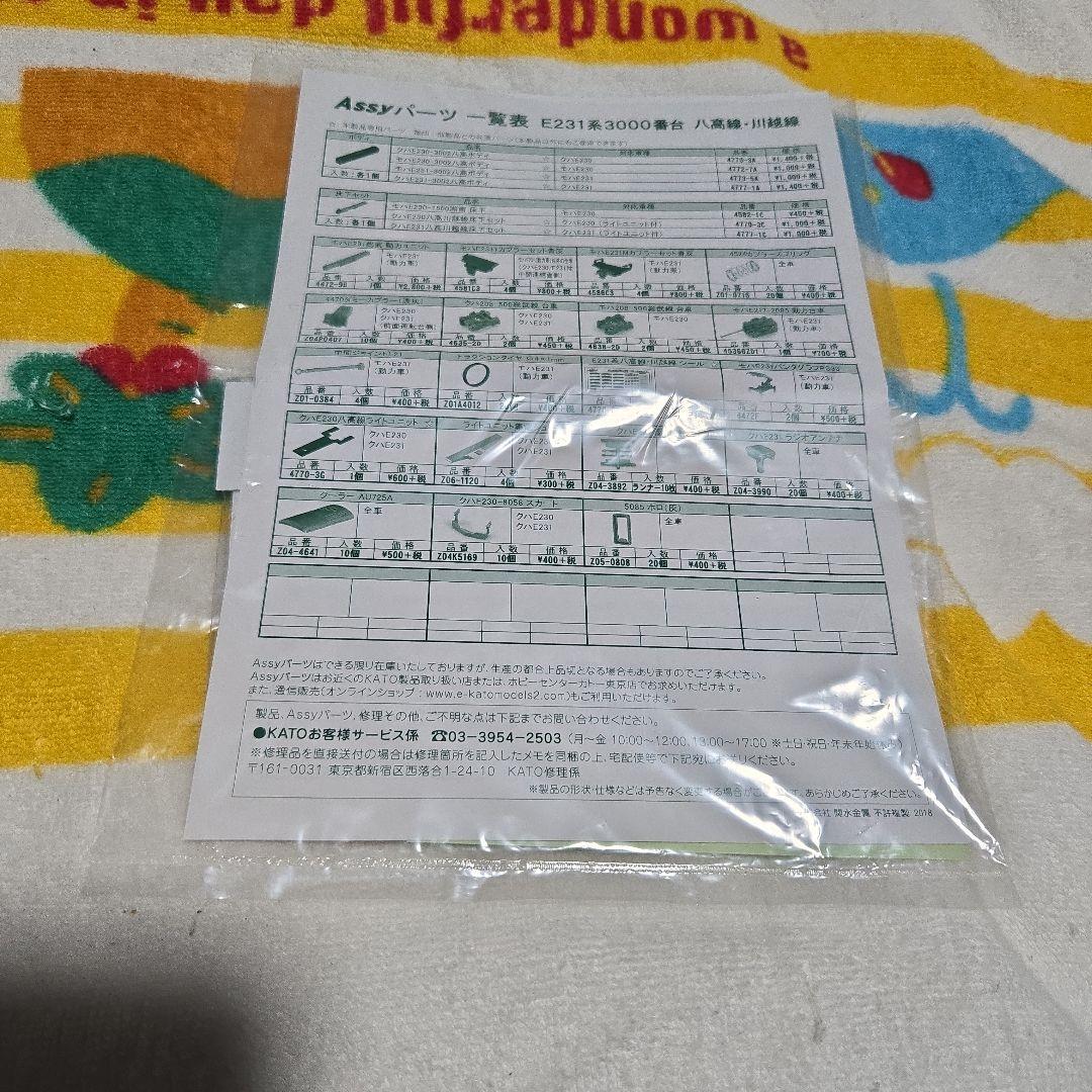 KATO　E231系八高線