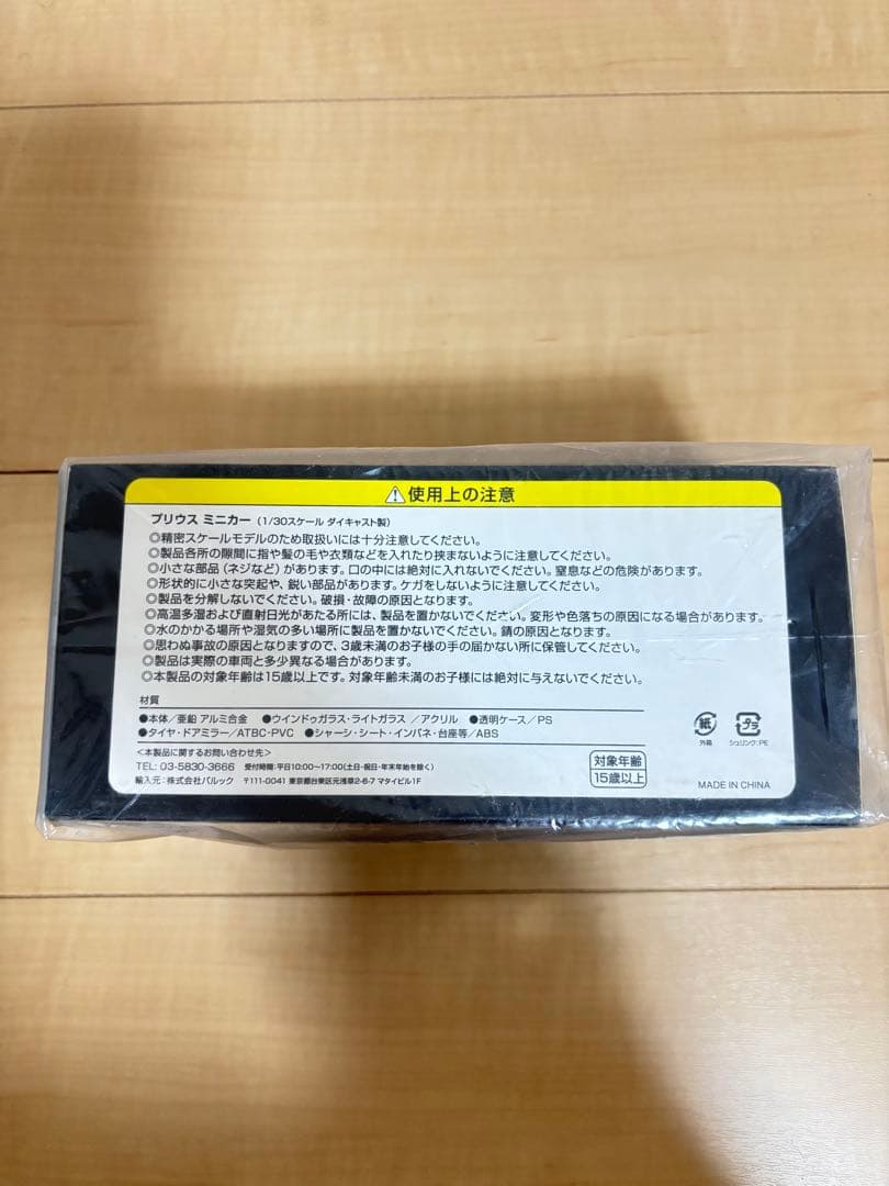 トヨタ　プリウス　1/30ミニカー　ブラック 新品　未開封