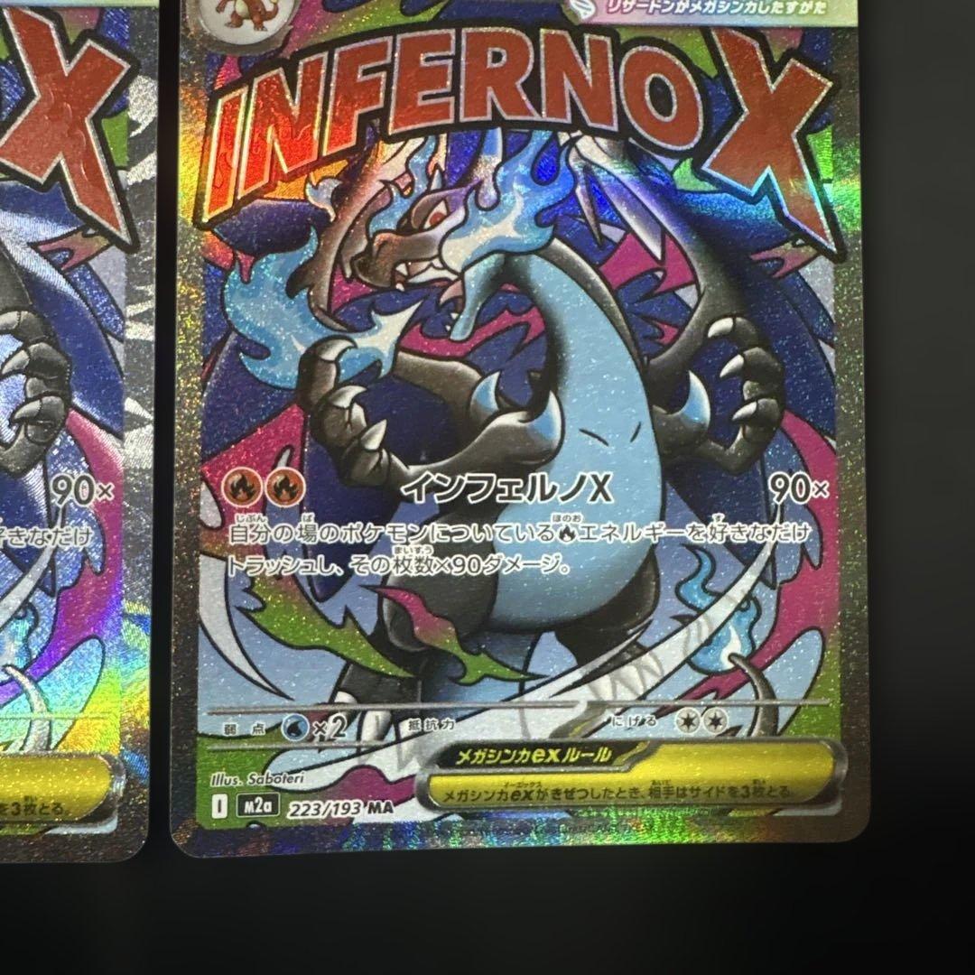 ポケモンカード メガリザードンx ex MA M2a 223/193 2枚