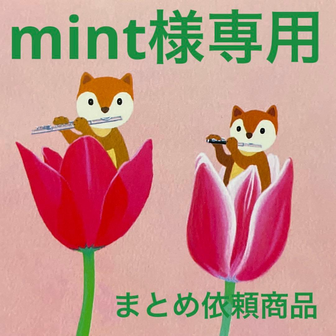 《mintまとめ依頼》記念押印ポストカード