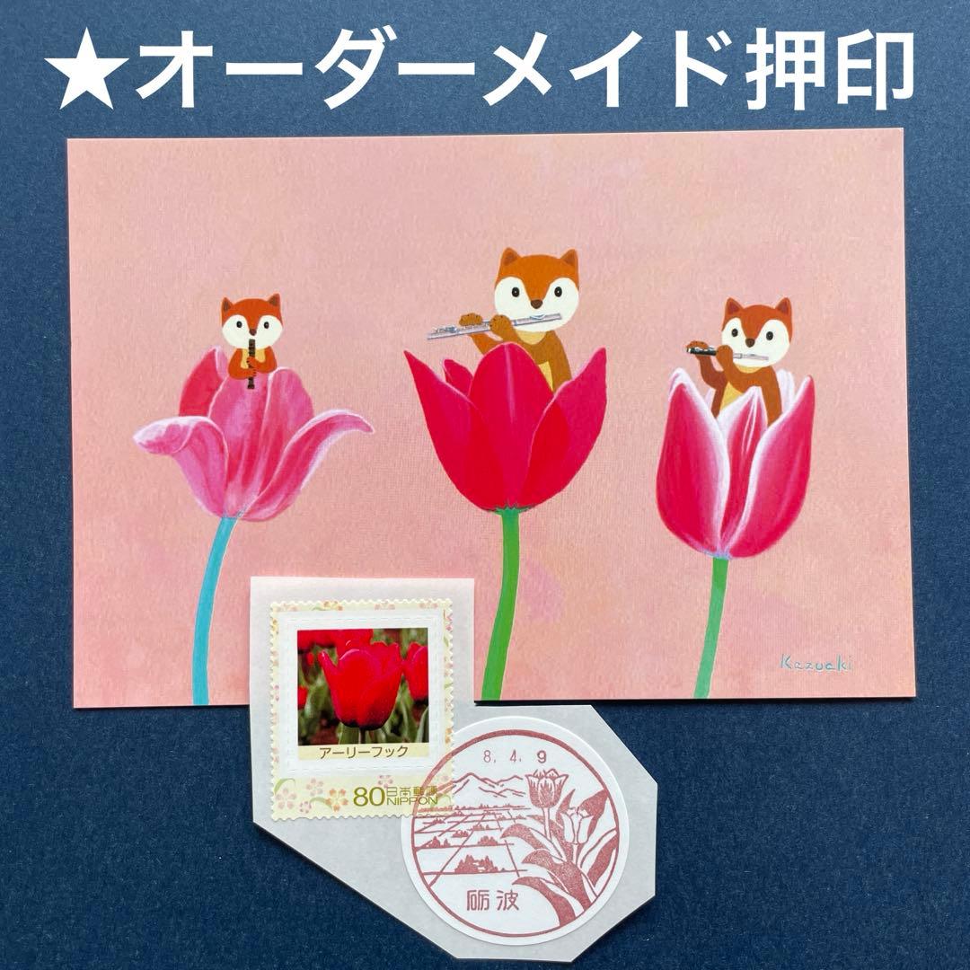 《mintまとめ依頼》記念押印ポストカード