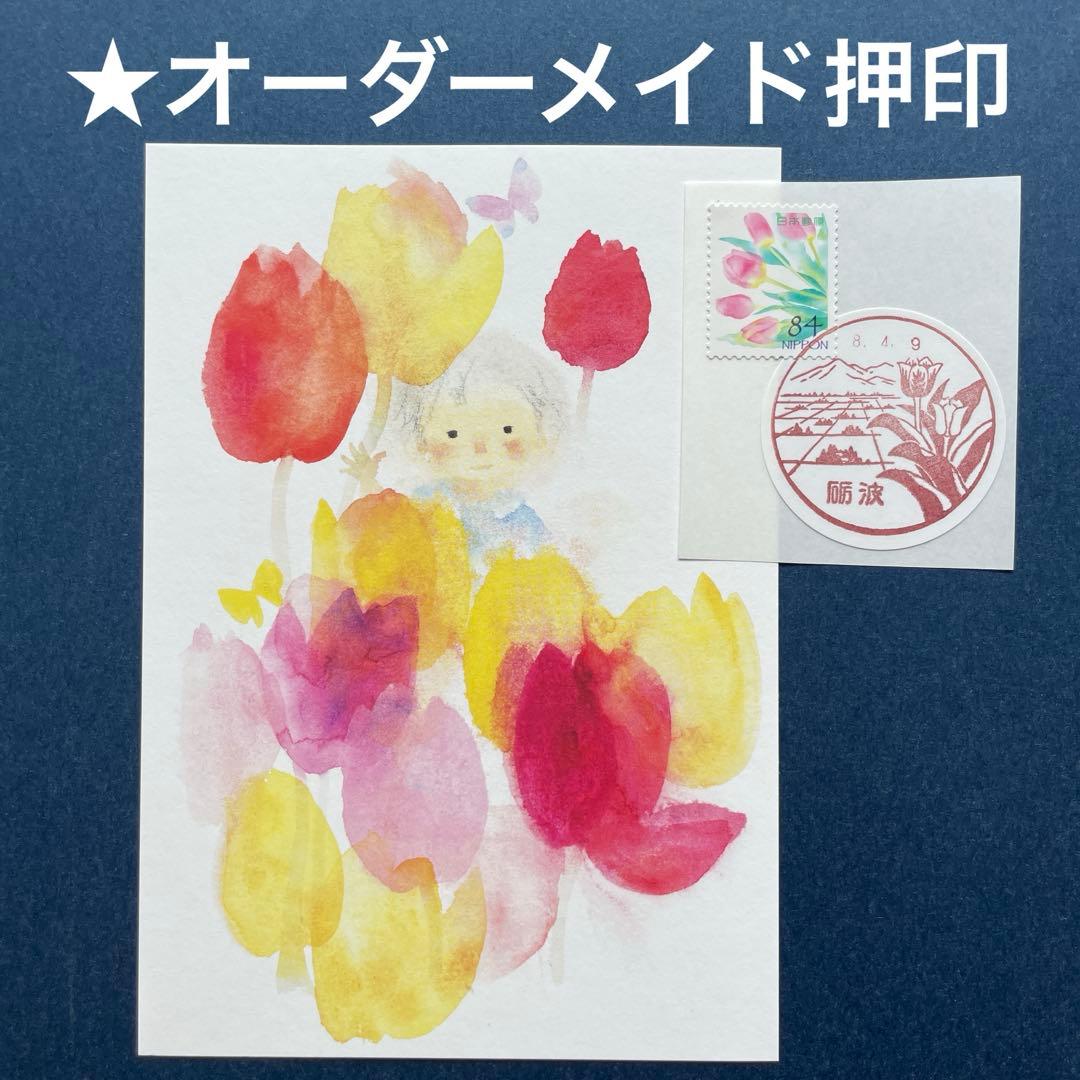 《mintまとめ依頼》記念押印ポストカード