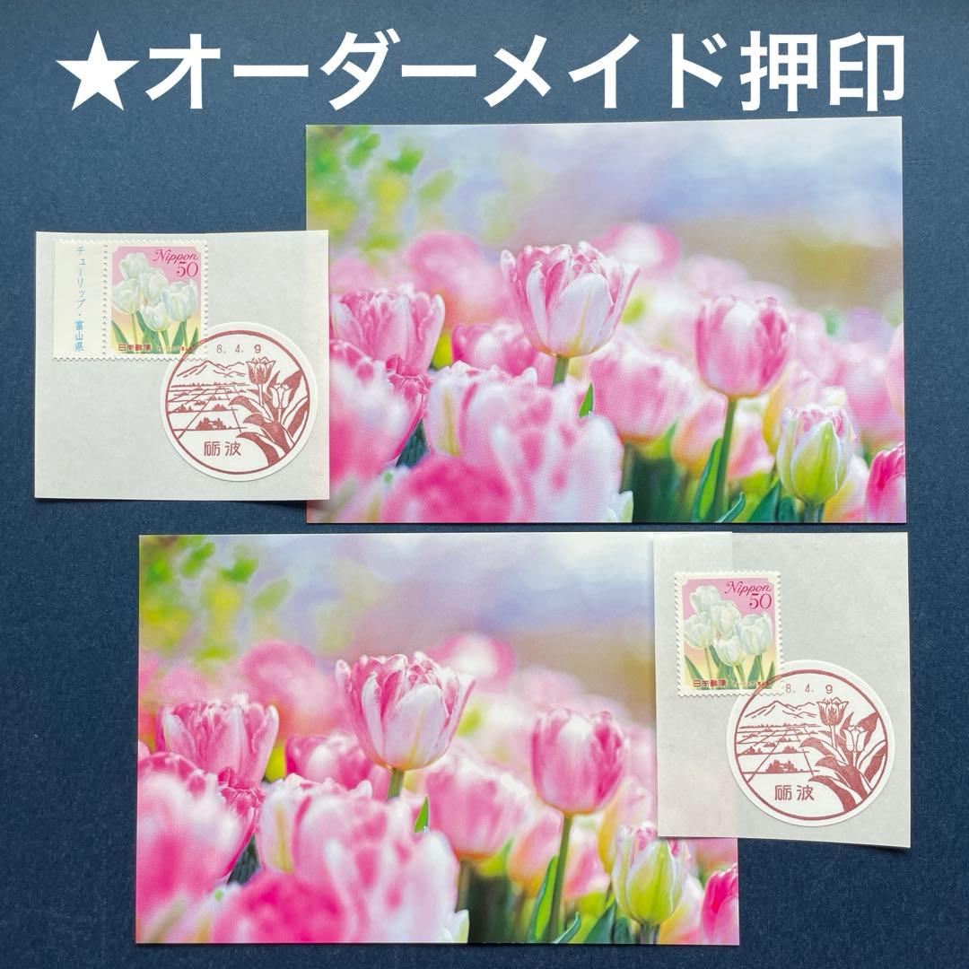 《mintまとめ依頼》記念押印ポストカード