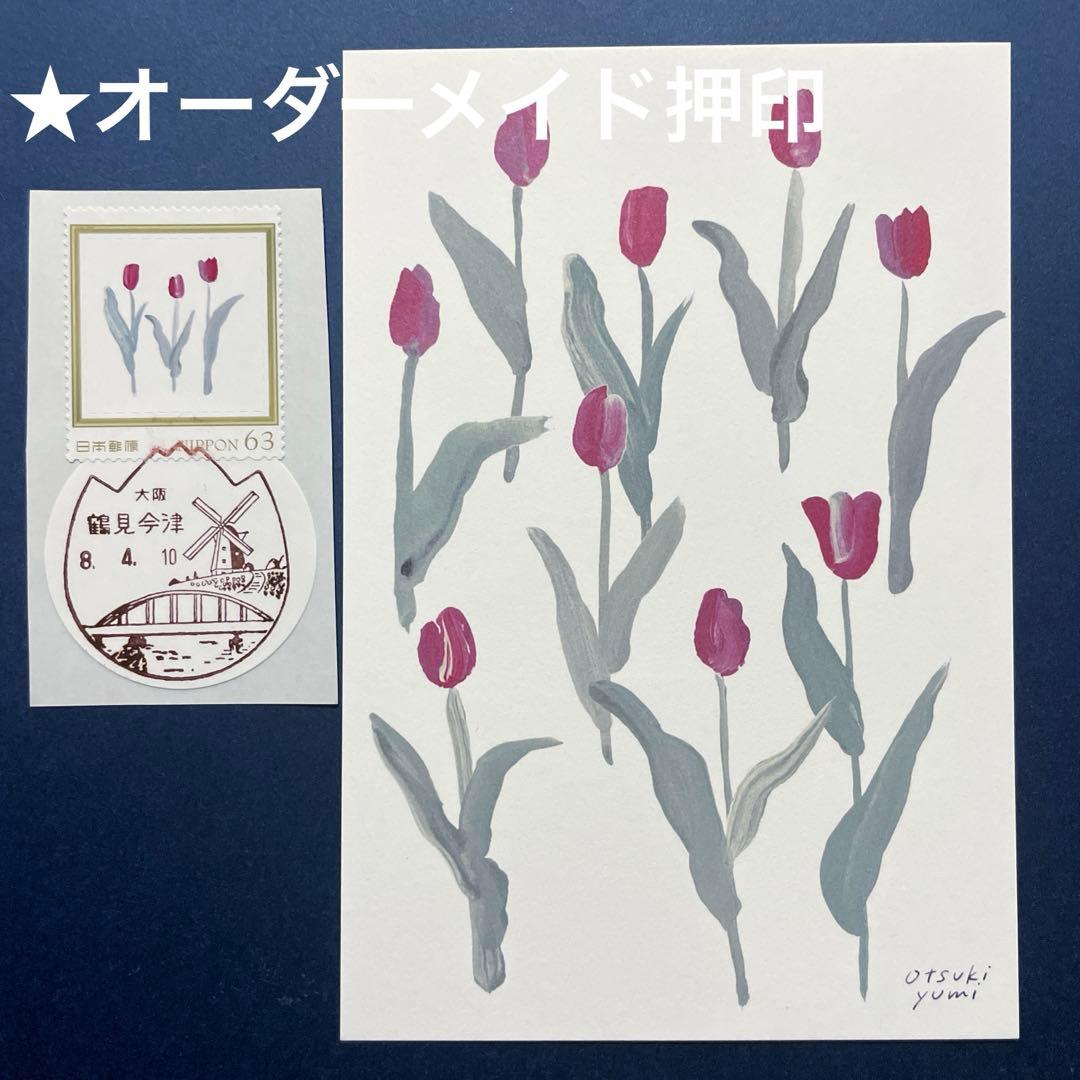 《mintまとめ依頼》記念押印ポストカード