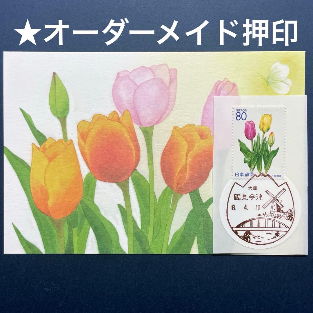 《mintまとめ依頼》記念押印ポストカード