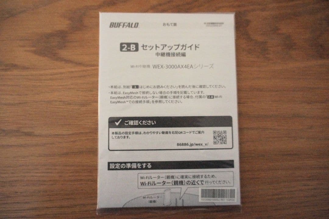 Wi-Fi中継機　WEX-3000AX4EA