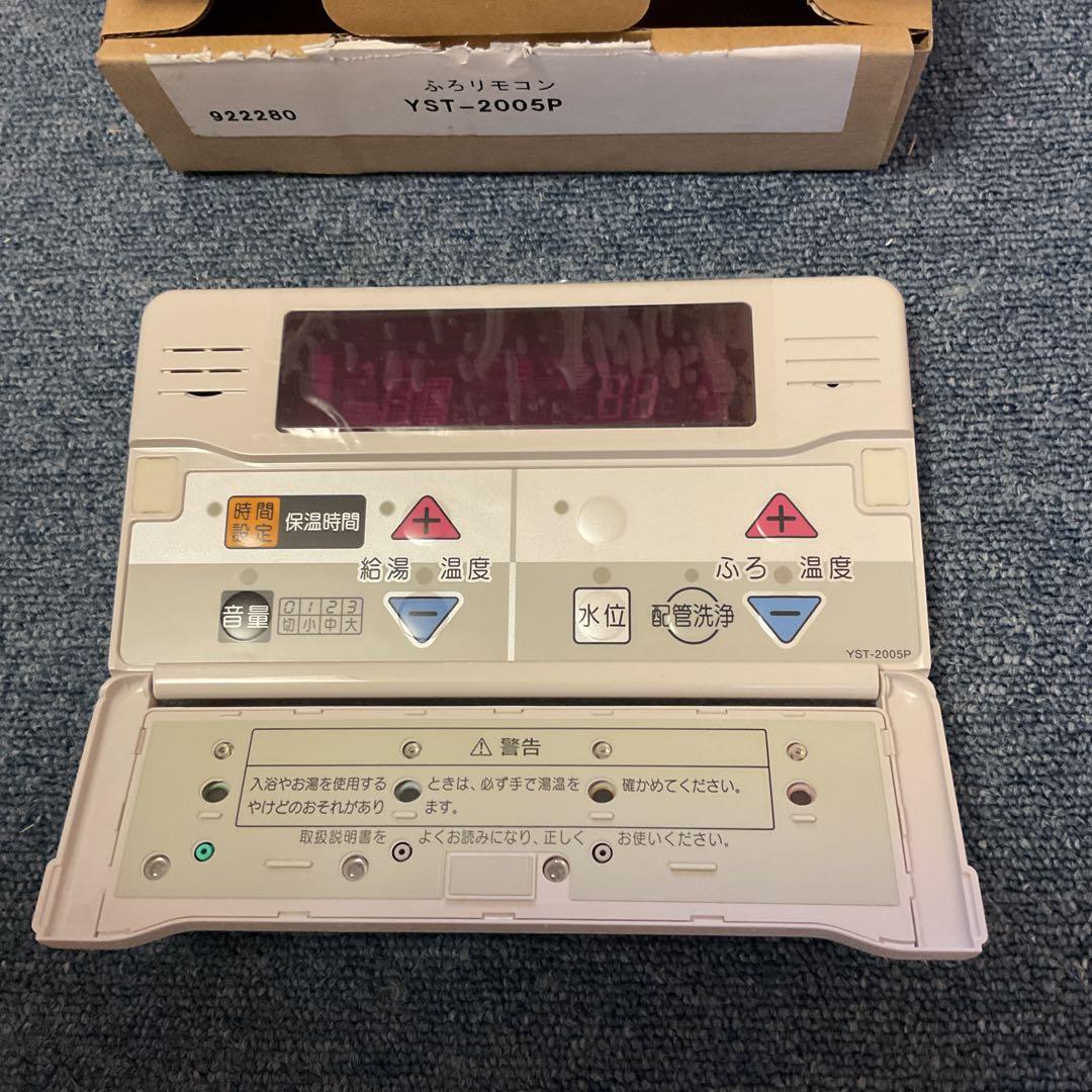 長府ふろリモコン YST-2005P