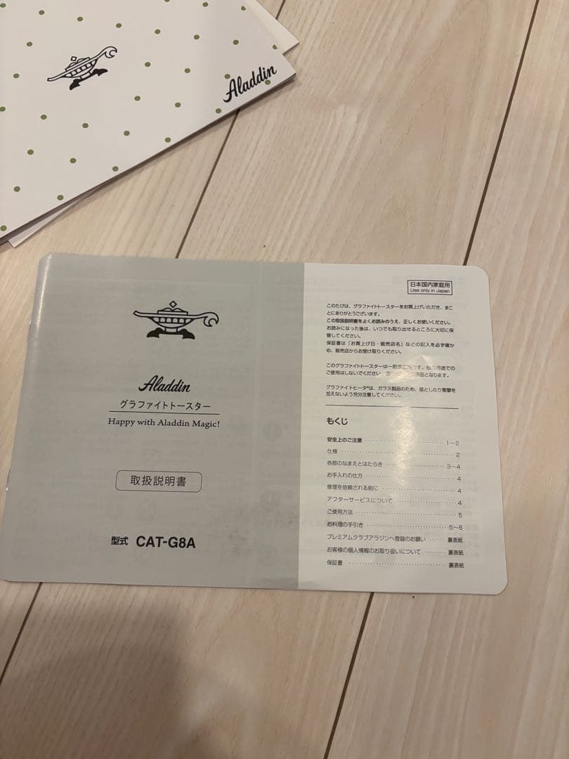 アラジン　グラファイトトースター　1枚焼き