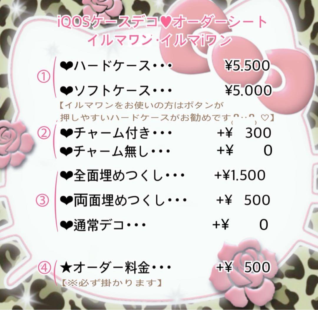 りん♡iQOSケースオーダーページ