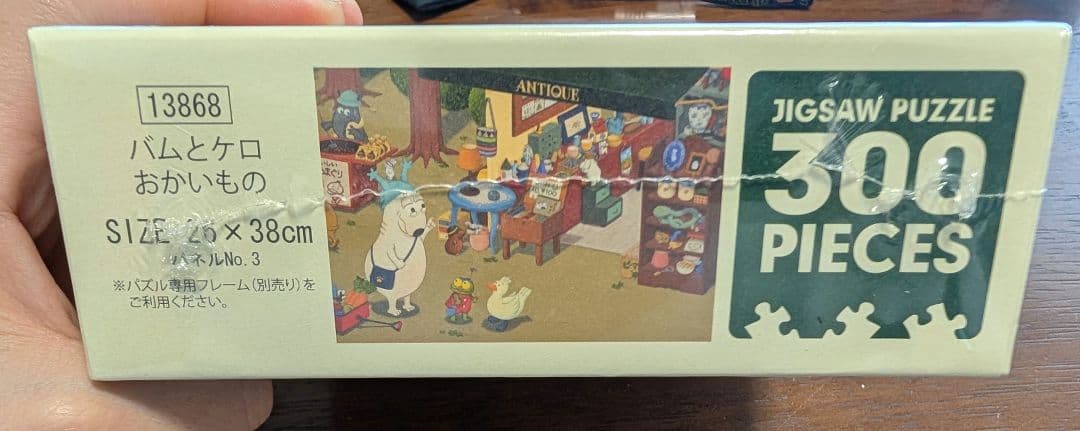 ま*も様 バムとケロのおかいもの 300ピースジグソーパズル