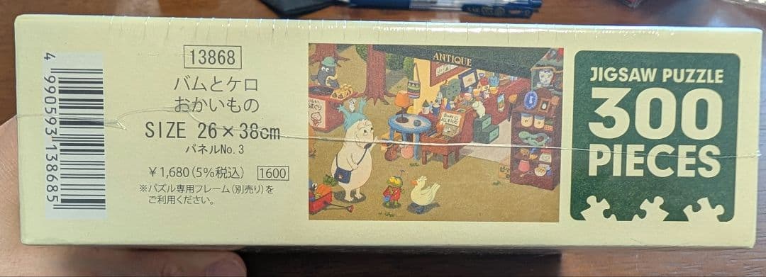 ま*も様 バムとケロのおかいもの 300ピースジグソーパズル