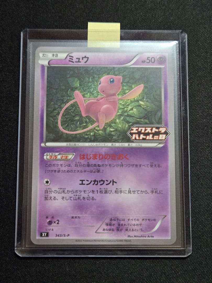 美品 ミュウ はじまりのきおく エクストラバトルの日 343/S-P (M10)