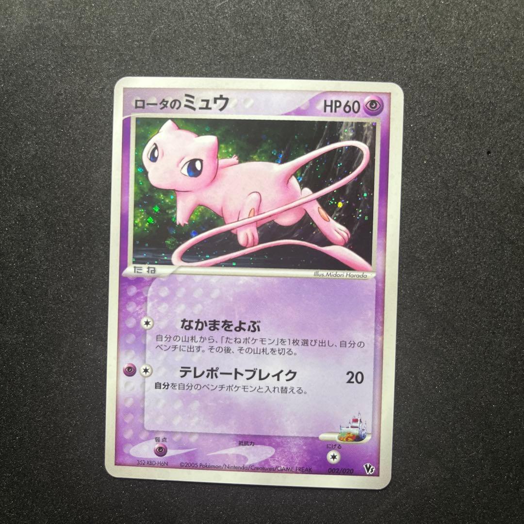 ◼️ポケモンカード　ロータのミュウ 002/020映画公開記念VSパック 波導
