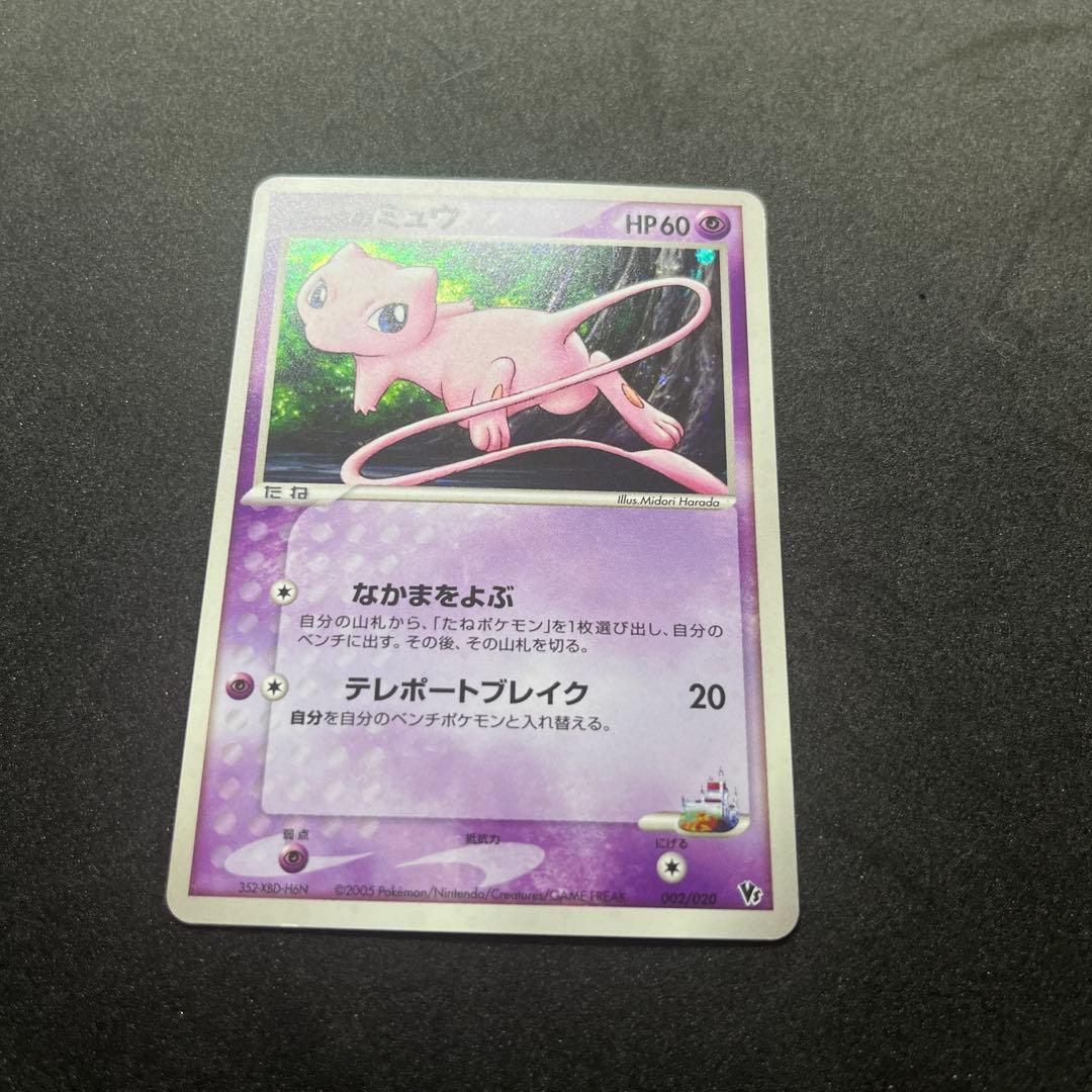 ◼️ポケモンカード　ロータのミュウ 002/020映画公開記念VSパック 波導