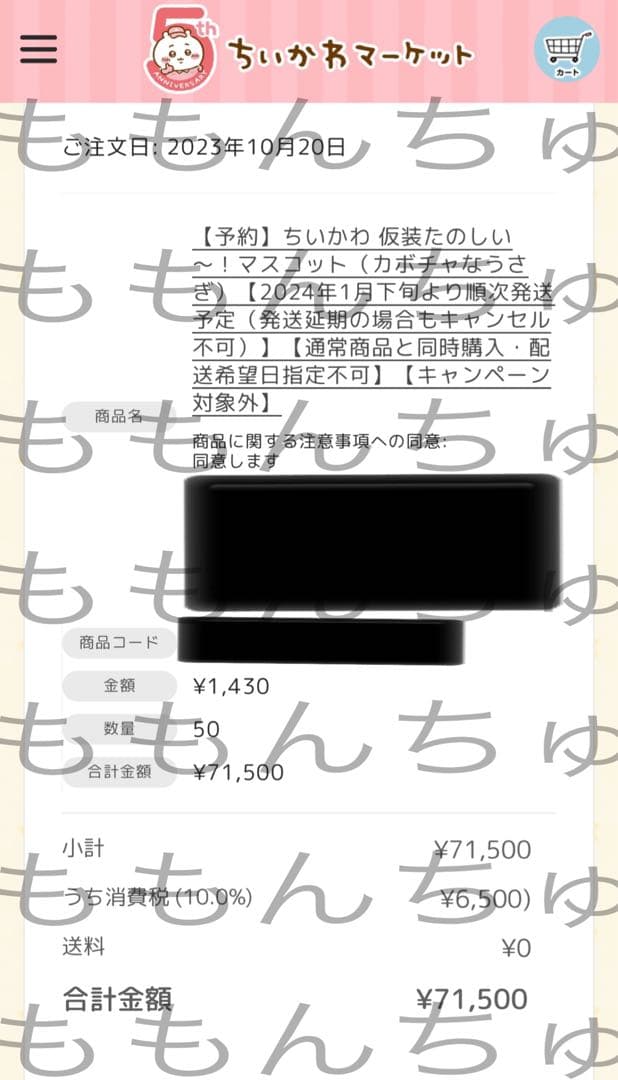 ちいかわ　仮装楽しい〜！カボチャなうさぎマスコット 12個セット