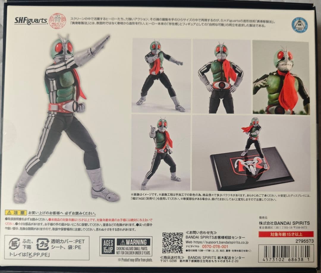 S.H.フィギュアーツ 新1号（真骨彫製法） 栄光の昭和ライダーエディション